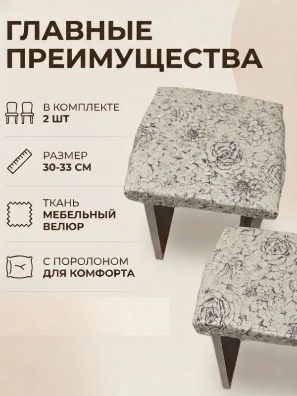 Чехол на табурет квадратный на резинке 2 шт