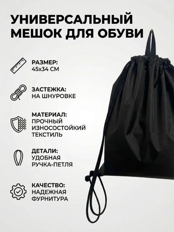 Мешок для обуви большой для сменки