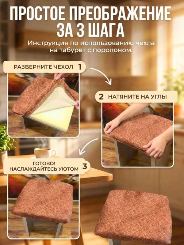 Чехол на табурет квадратный на резинке 2 шт