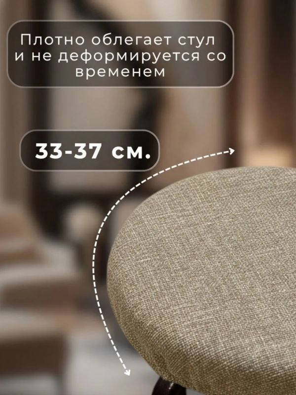 Чехол на табурет круглый на резинке с поролоном 2 шт