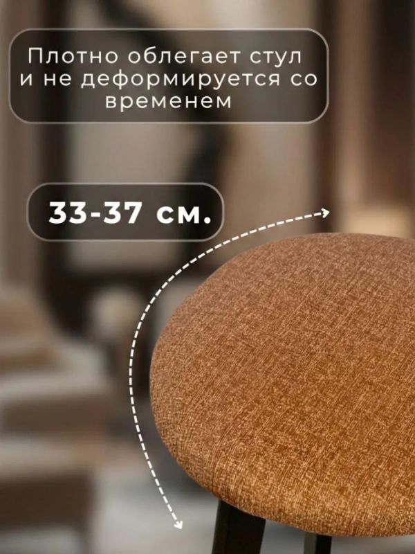Чехол на табурет круглый на резинке с поролоном 2 шт