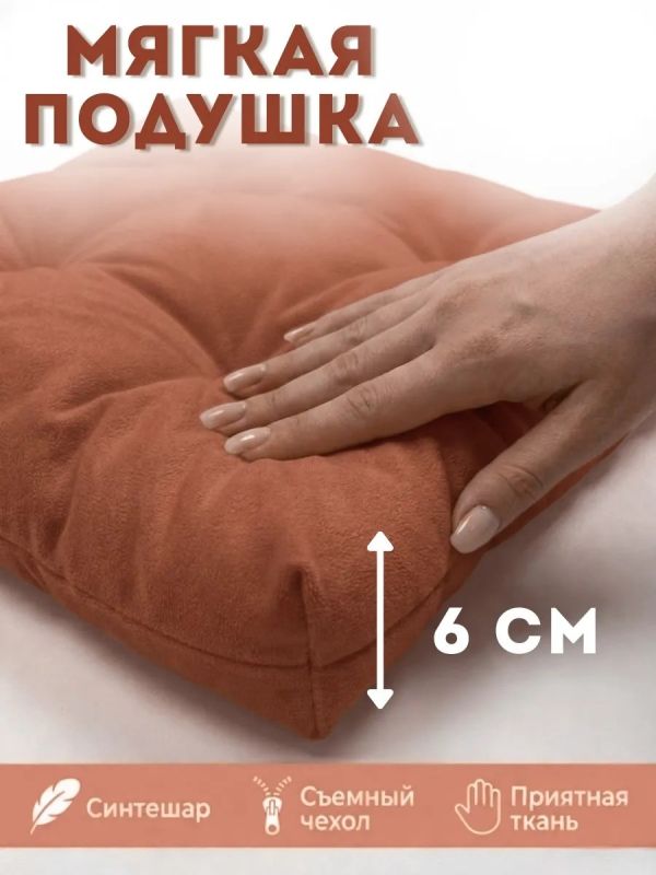Подушка на стул 40х40 велюр на липучках