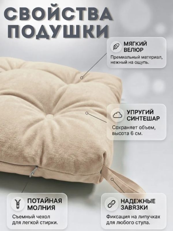 Подушка на стул 40х40 велюр на липучках