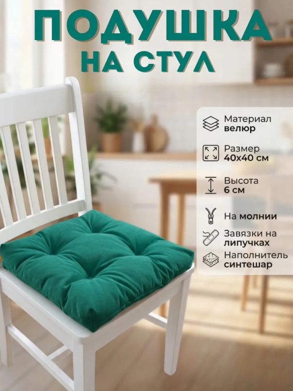 Подушка на стул 40х40 велюр на липучках