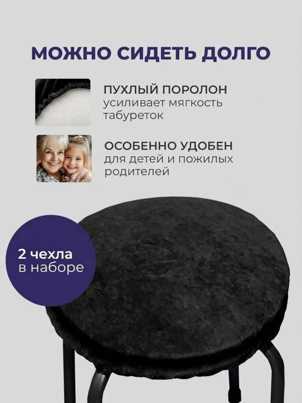Чехол на табурет круглый на резинке с поролоном 2 шт