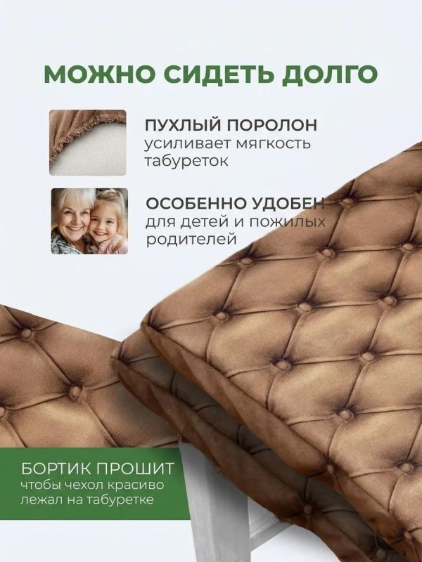 Чехол на табурет квадратный на резинке 2 шт