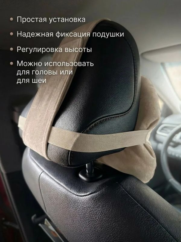 Подушка на подголовник автомобиля велюр