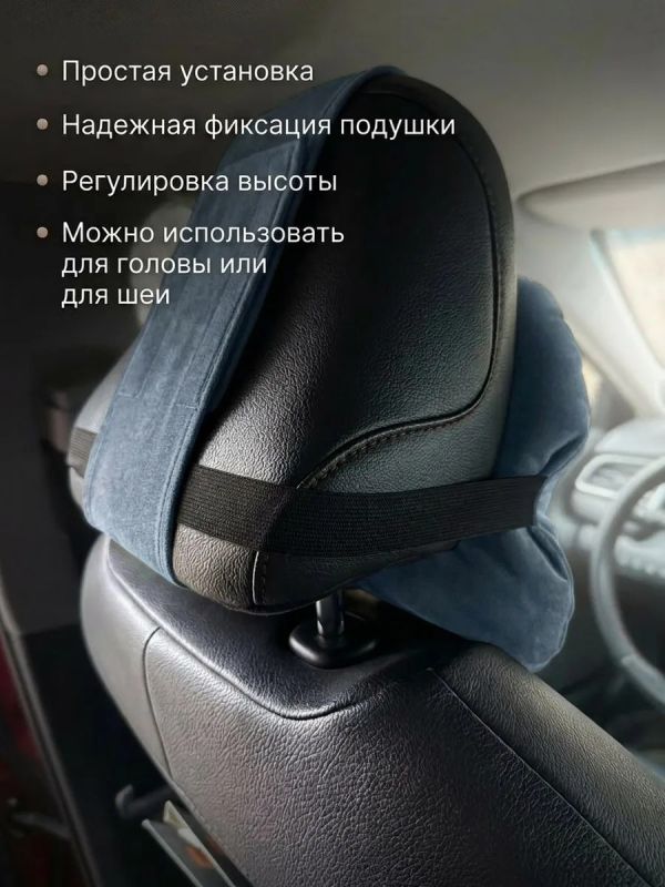 Подушка на подголовник автомобиля велюр