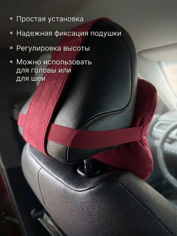 Подушка на подголовник автомобиля велюр