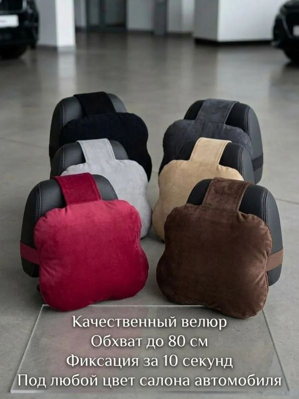 Подушка на подголовник автомобиля велюр