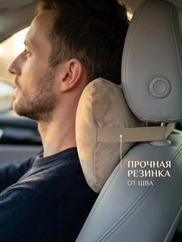 Подушка на подголовник автомобиля для шеи велюр