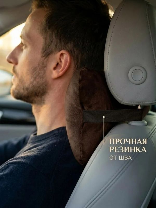Подушка на подголовник автомобиля для шеи велюр