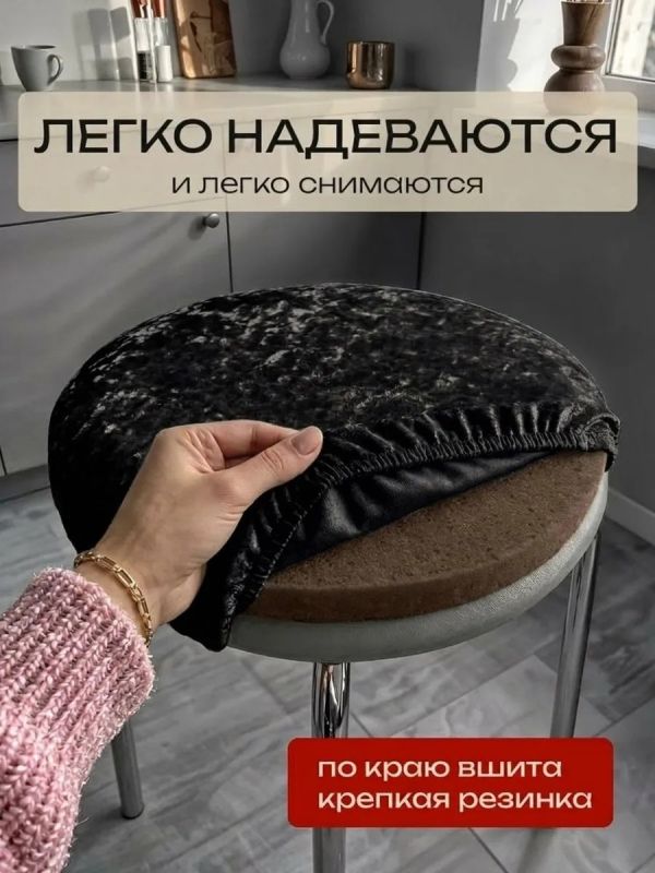 Чехол на табурет круглый на резинке с поролоном 2 шт