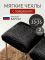 Чехол на табурет квадратный на резинке с поролоном 2 шт
