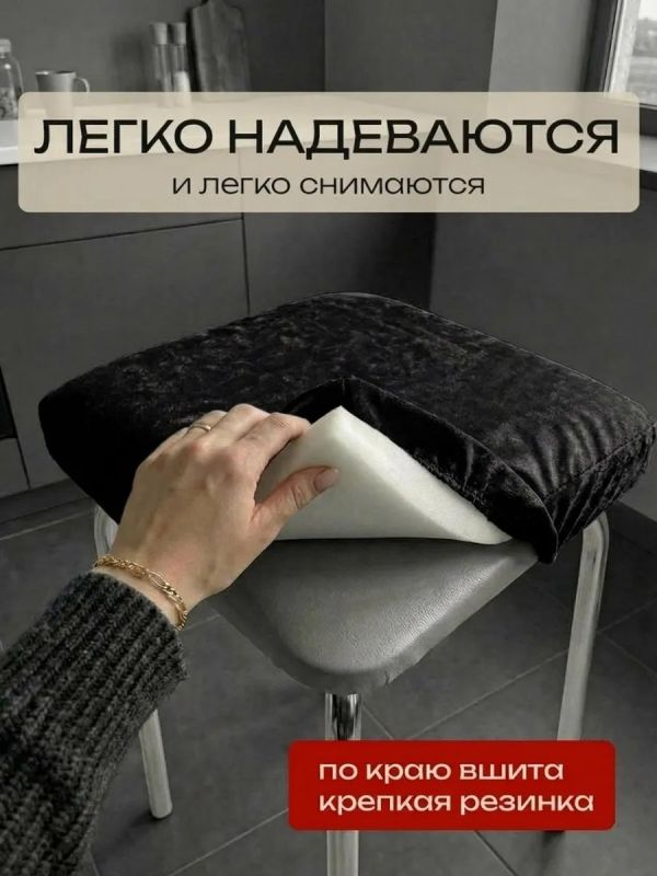 Чехол на табурет квадратный на резинке с поролоном 2 шт