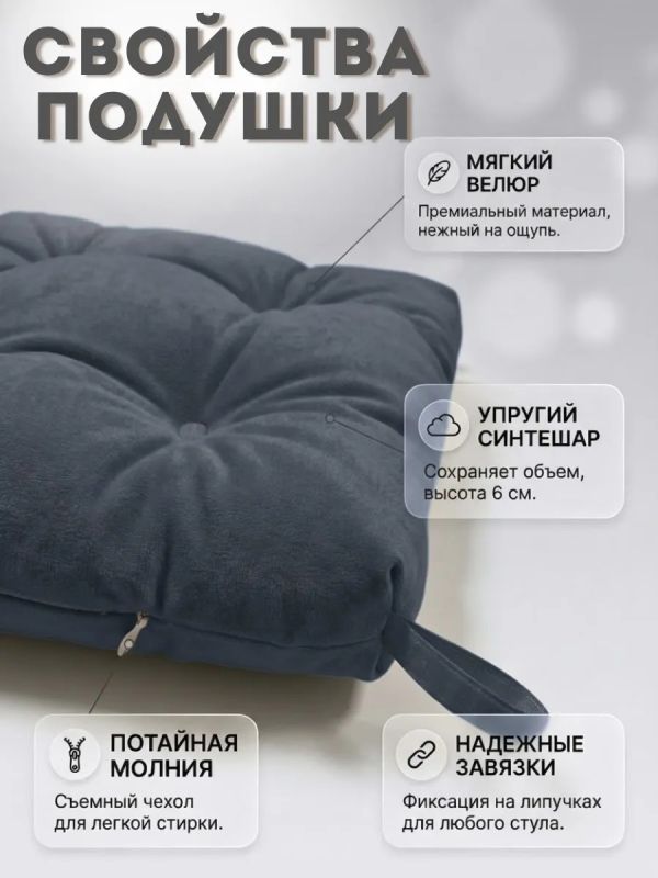 Подушка на стул 40х40 велюр на липучках 2шт