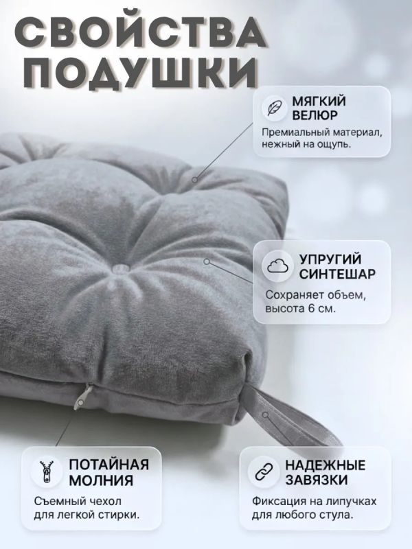 Подушка на стул 40х40 велюр на липучках 2шт