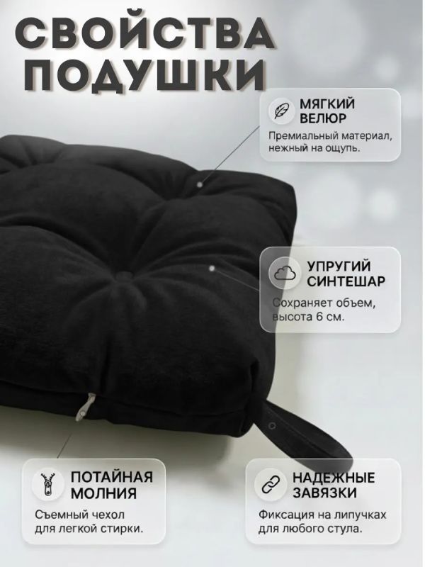 Подушка на стул 40х40 велюр на липучках 2шт