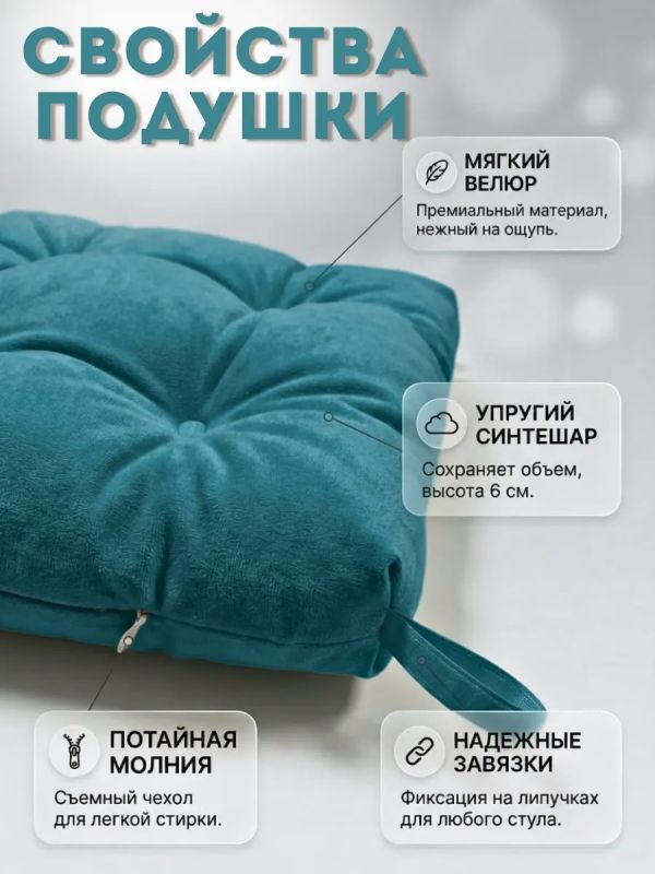 Подушка на стул 40х40 велюр на липучках 2шт
