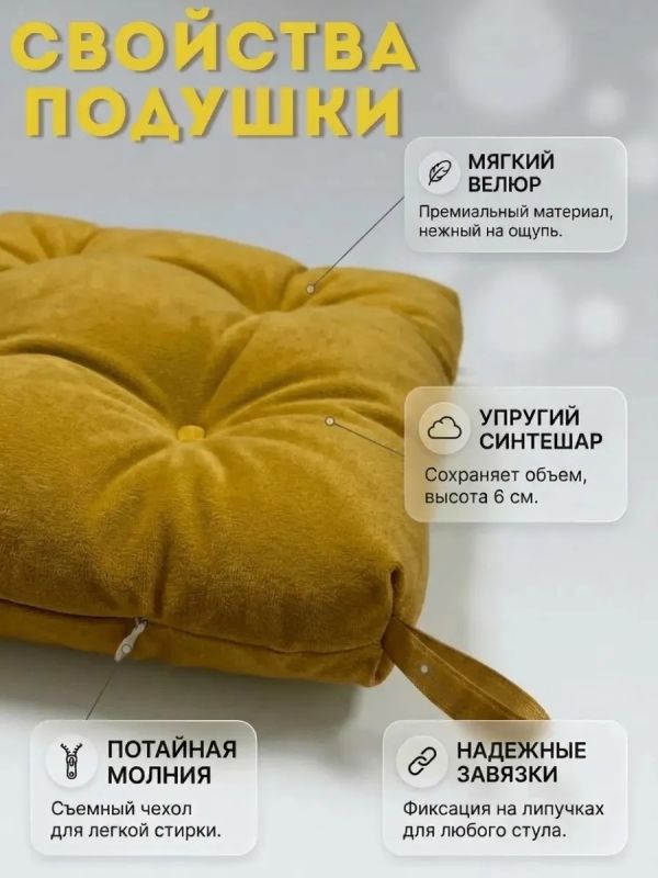 Подушка на стул 40х40 велюр на липучках 2шт