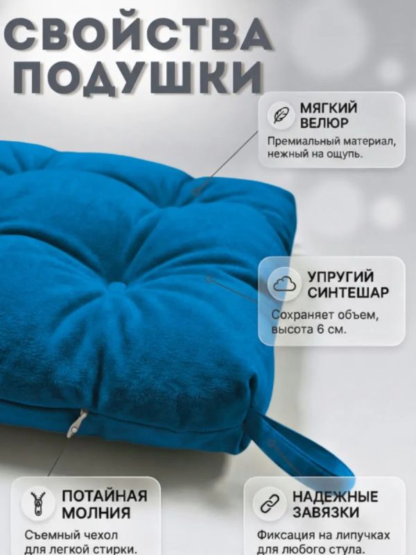 Подушка на стул 40х40 велюр на липучках 2шт