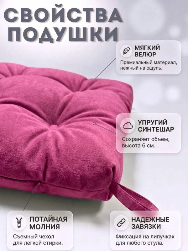 Подушка на стул 40х40 велюр на липучках 2шт