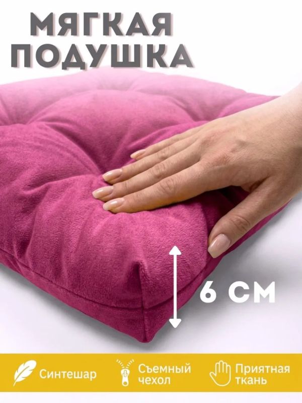 Подушка на стул 40х40 велюр на липучках 2шт