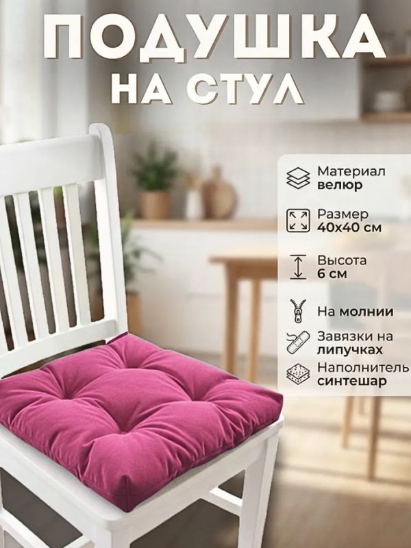 Подушка на стул 40х40 велюр на липучках