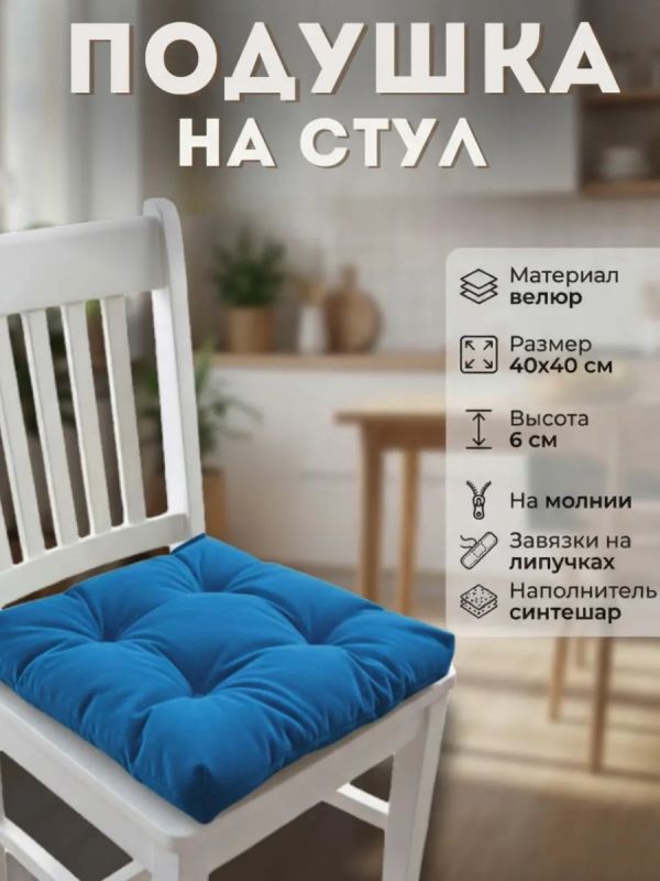 Подушка на стул 40х40 велюр на липучках
