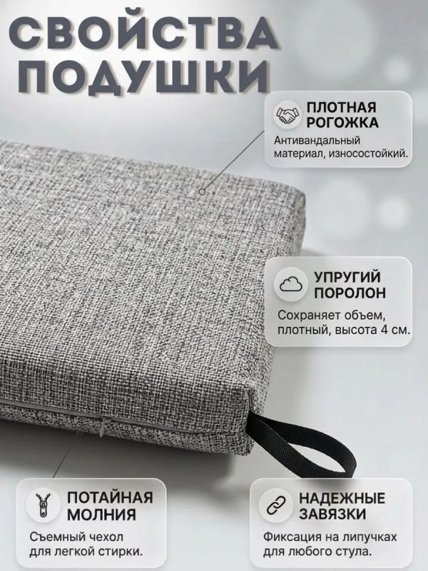 Подушка на стул рогожка на липучках 2 шт