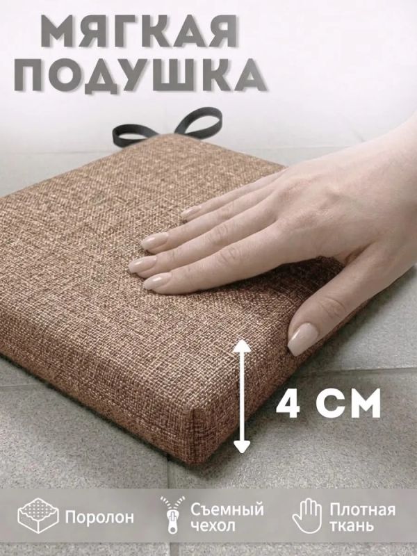 Подушка на стул рогожка на липучках 2 шт
