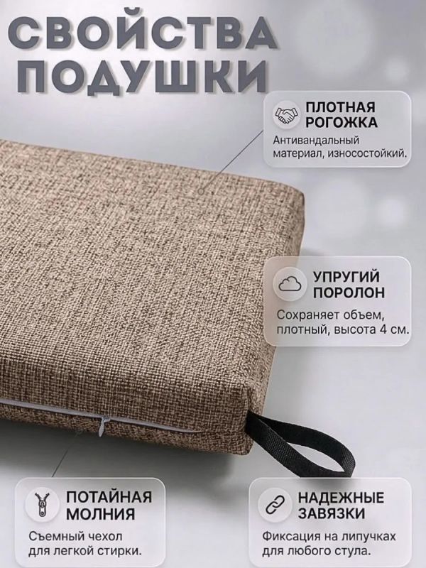 Подушка на стул рогожка на липучках 2 шт