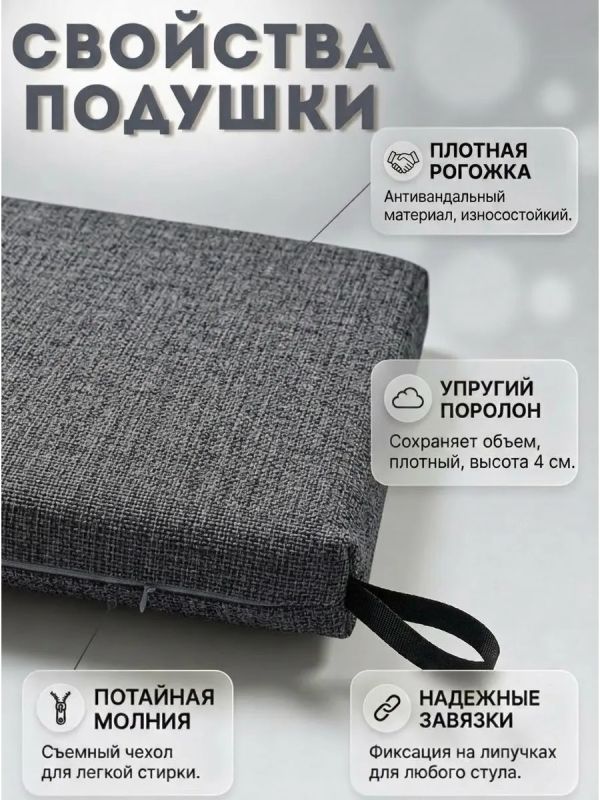 Подушка на стул рогожка на липучках 2 шт