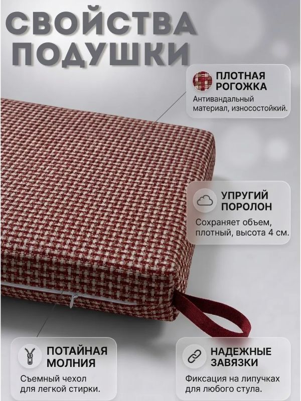 Подушка на стул рогожка на липучках 2 шт