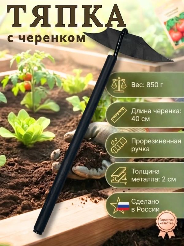 Тяпка сварная для прополки и рыхления с черенком мини