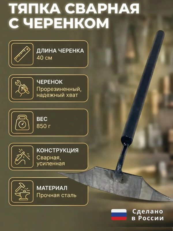 Тяпка сварная для прополки и рыхления с черенком мини
