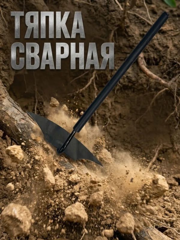 Тяпка сварная для прополки и рыхления с черенком мини