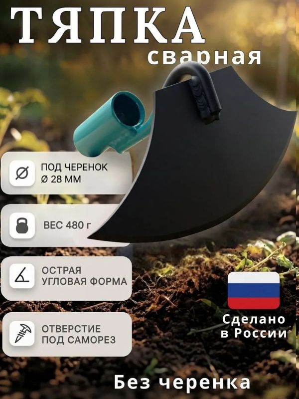 Тяпка сварная для прополки и рыхления без черенка