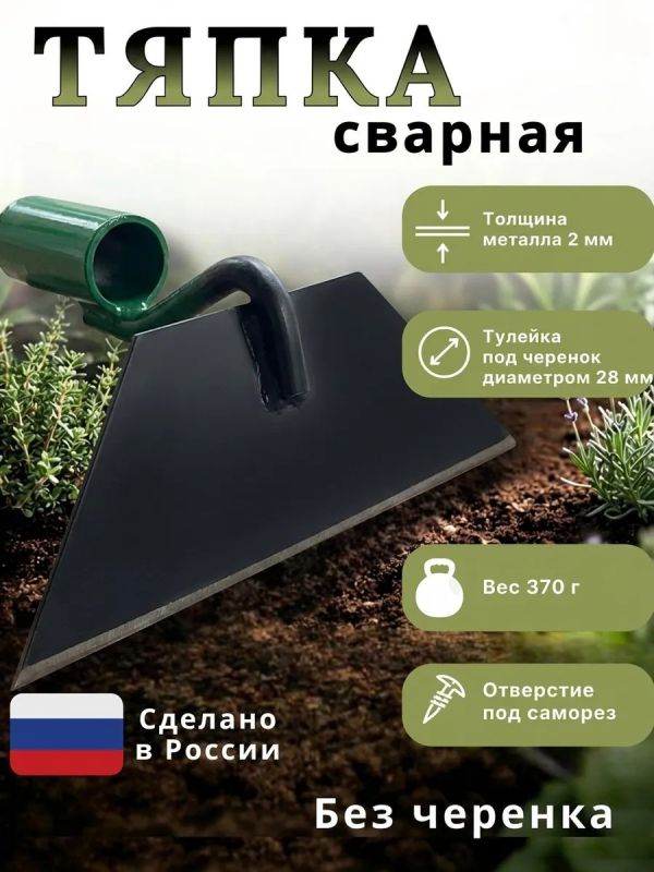 Тяпка сварная для прополки и рыхления без черенка